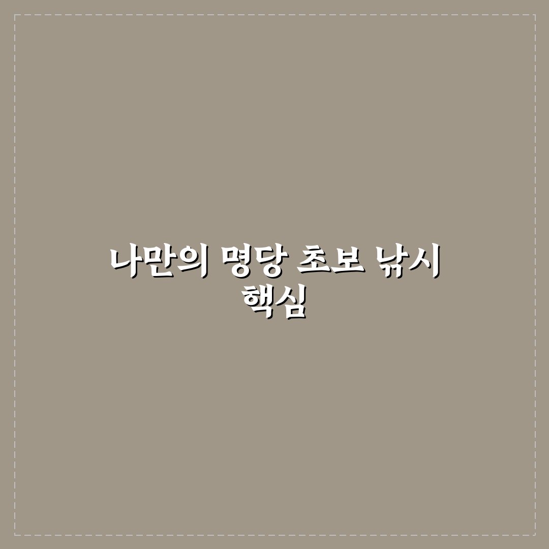 낚시 포인트 투어 코스와 초보자도 쉬운 장소 찾는 5가지 핵심 가이드