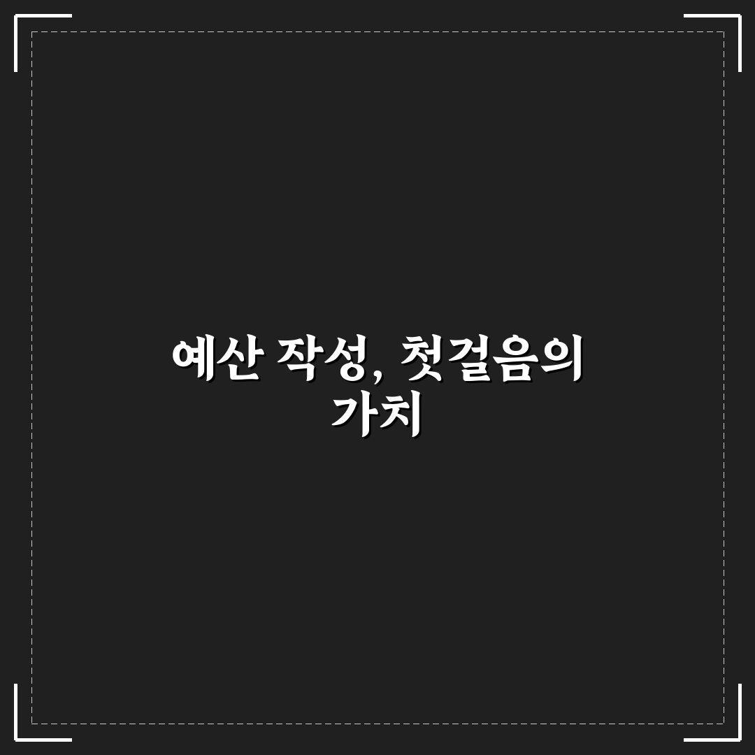 물품 보관함 이용료까지 반영하는 세부 일정 예산 작성법 사용후기
