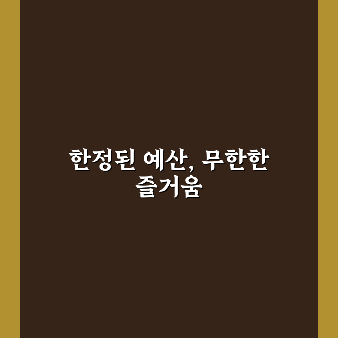 경비 절약 챌린지로 정해진 금액 안에서 즐기는 실전법 사용후기