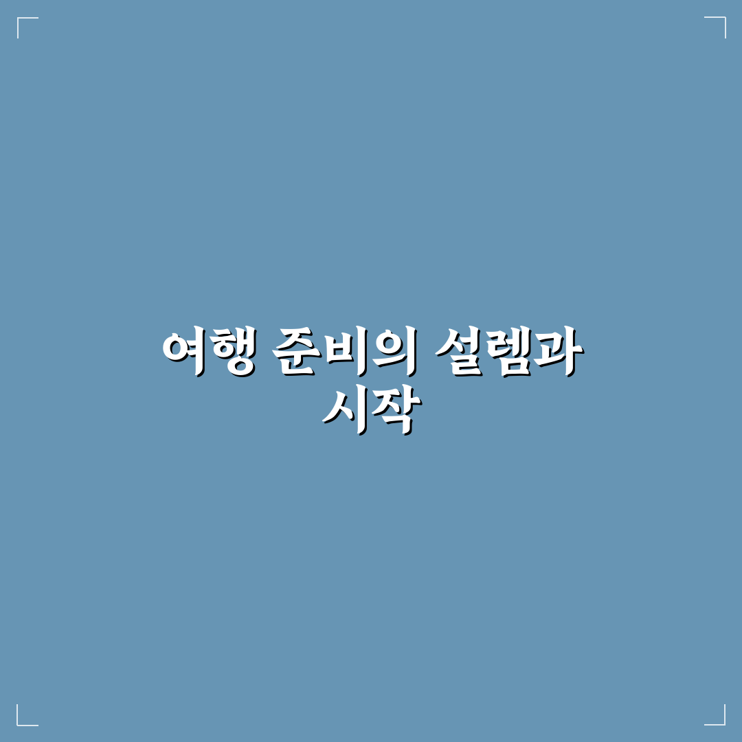 여행 비상금 얼마나 필요할까 상황별 금액 기준 쉽게 정리한 리얼후기