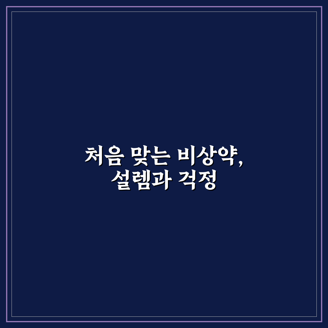 비상약 구매 예산 줄이기 위해 출발 전 챙길 약품 정리 리얼후기