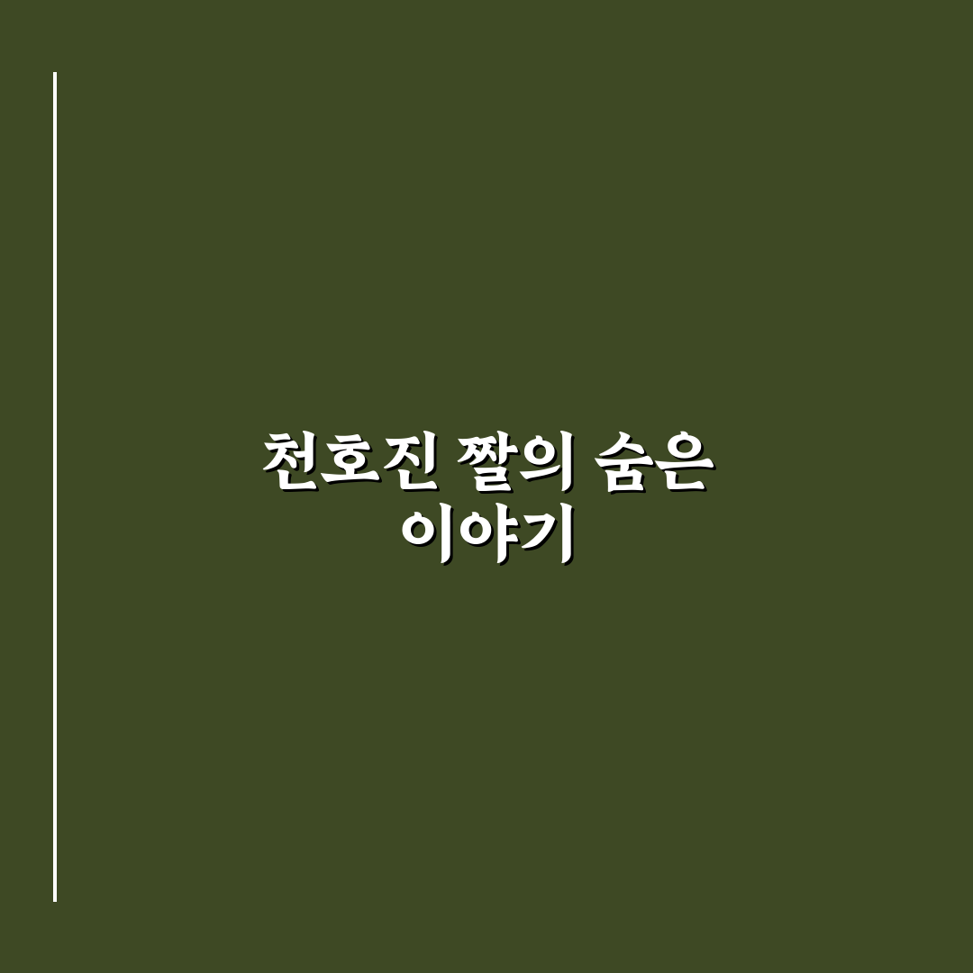 천호진 짤 추천과 함께 보는 인기 장면 정리