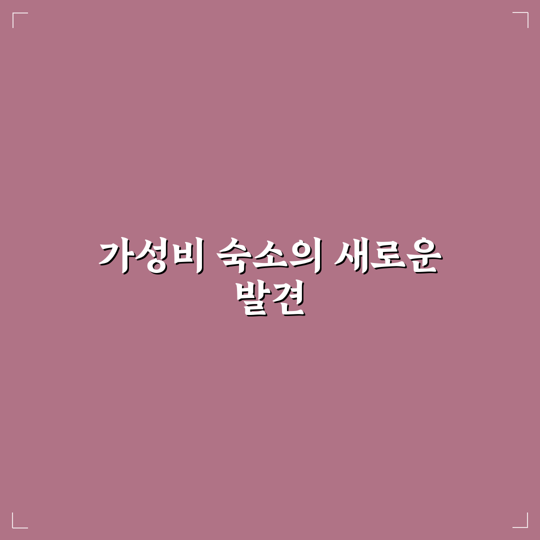 유스호스텔증 혜택과 저렴한 숙박 예약에 쓰는 방법 직접 써본 후기