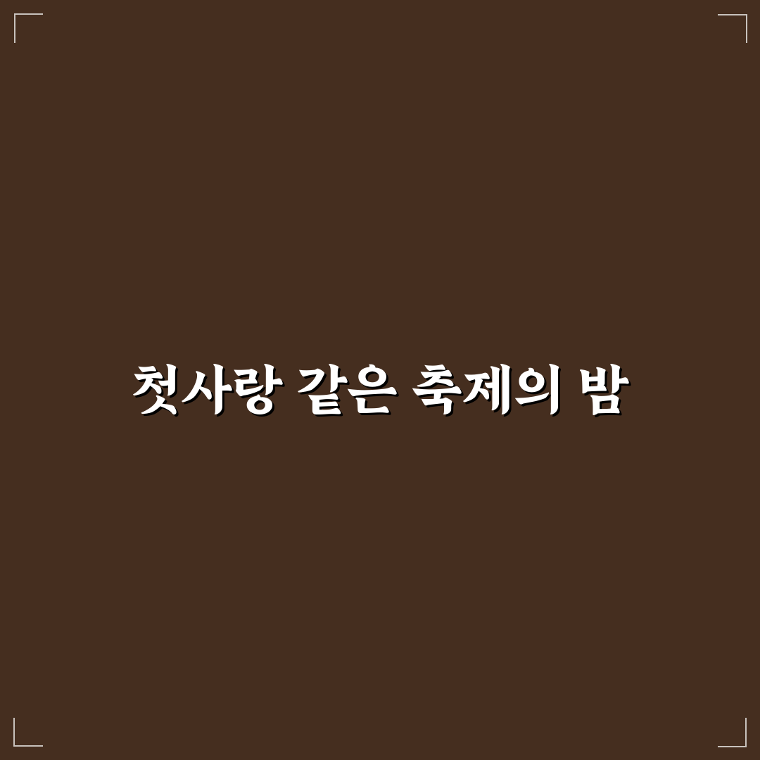 장미 축제 데이트 코스 예산 줄이며 즐기는 방법 솔직후기