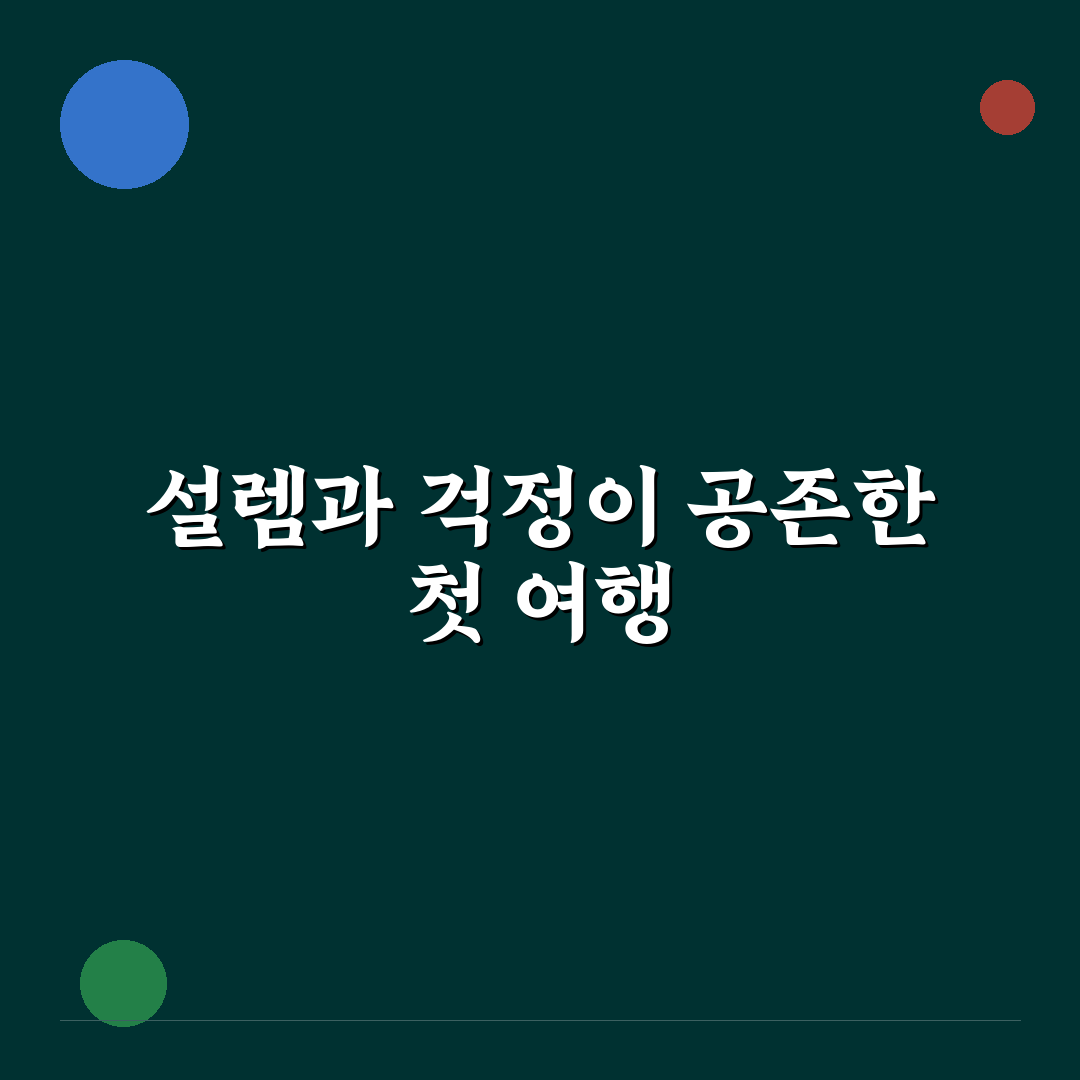 기차 여행 내일로 코스와 도시별 이동 동선 정리 솔직후기