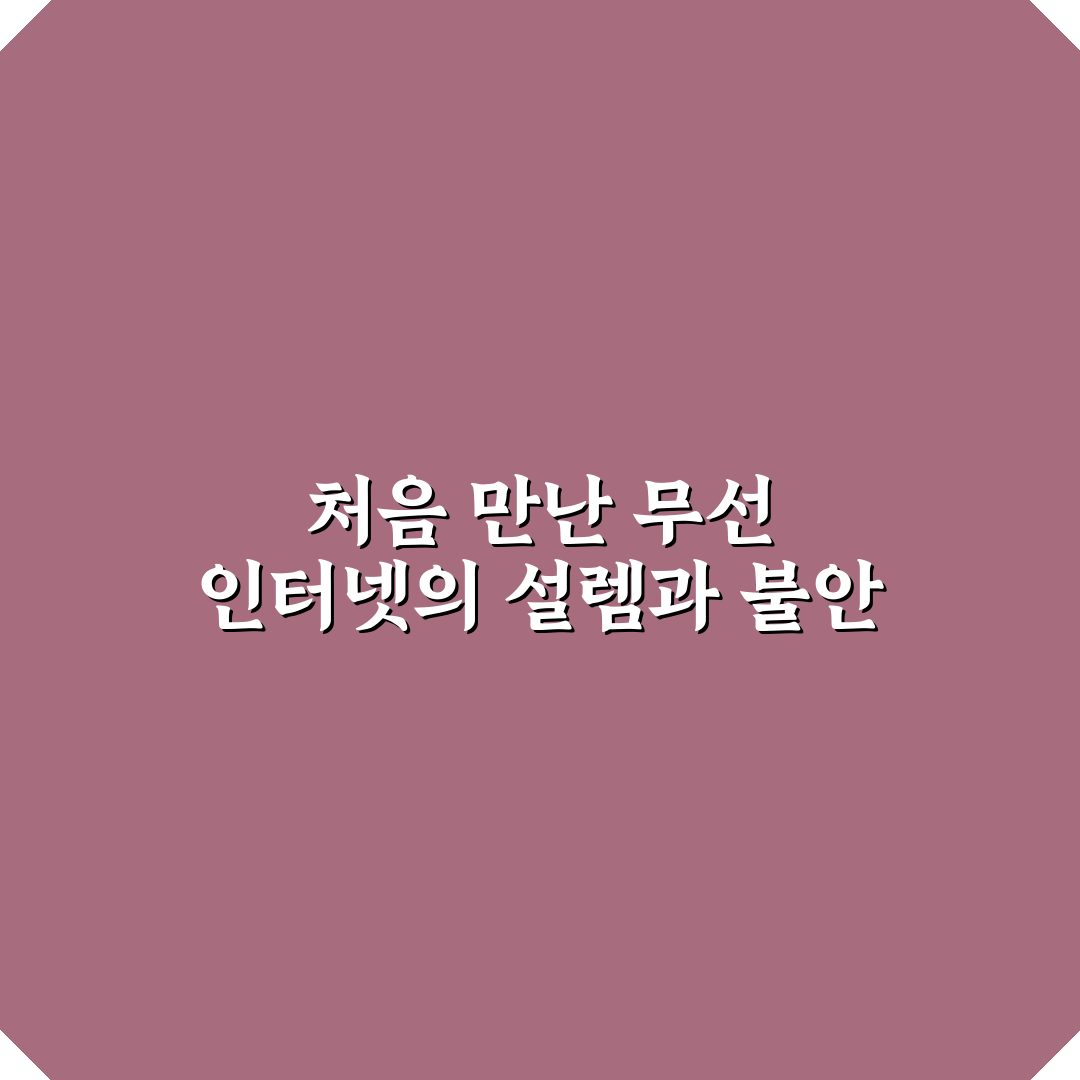 포켓 와이파이 장단점과 유심 이심 비교해 고르는 기준 사용후기