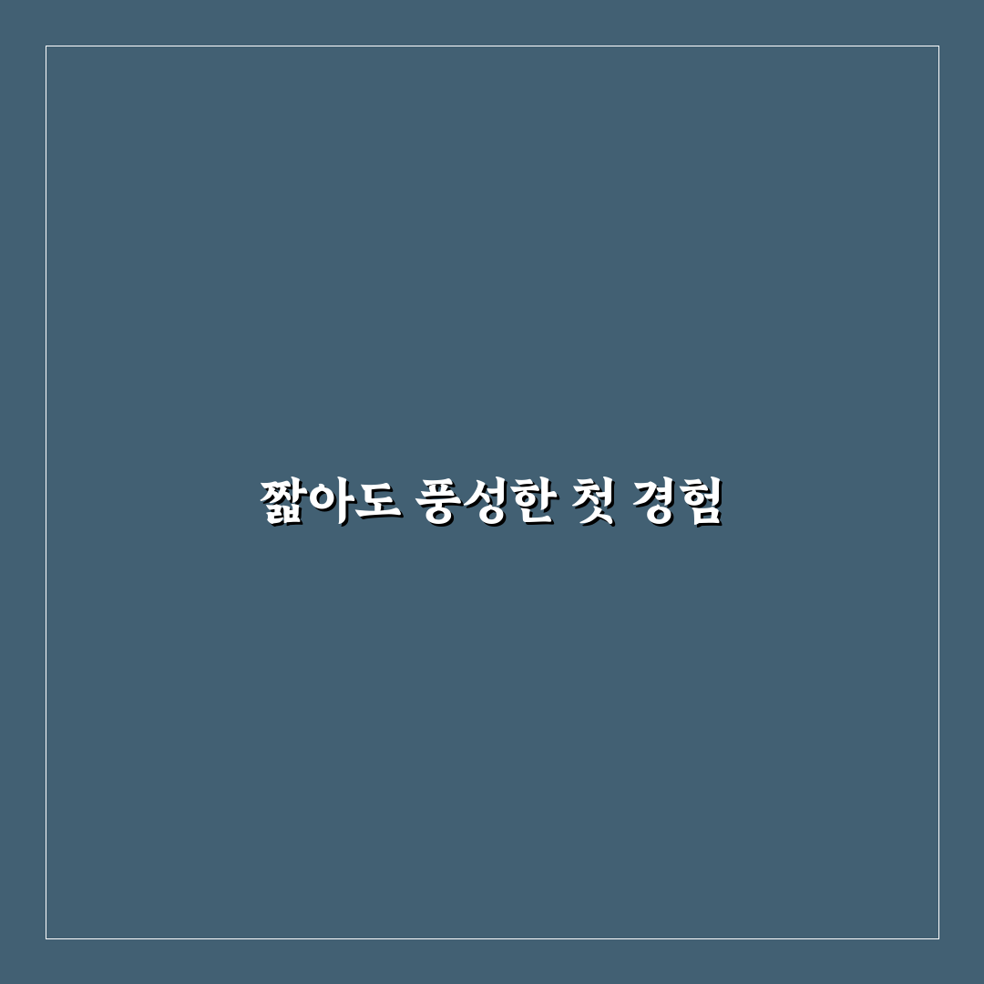 국내 신혼여행 짧고 만족도 높은 일정 짜는 방법 직접 써본 후기
