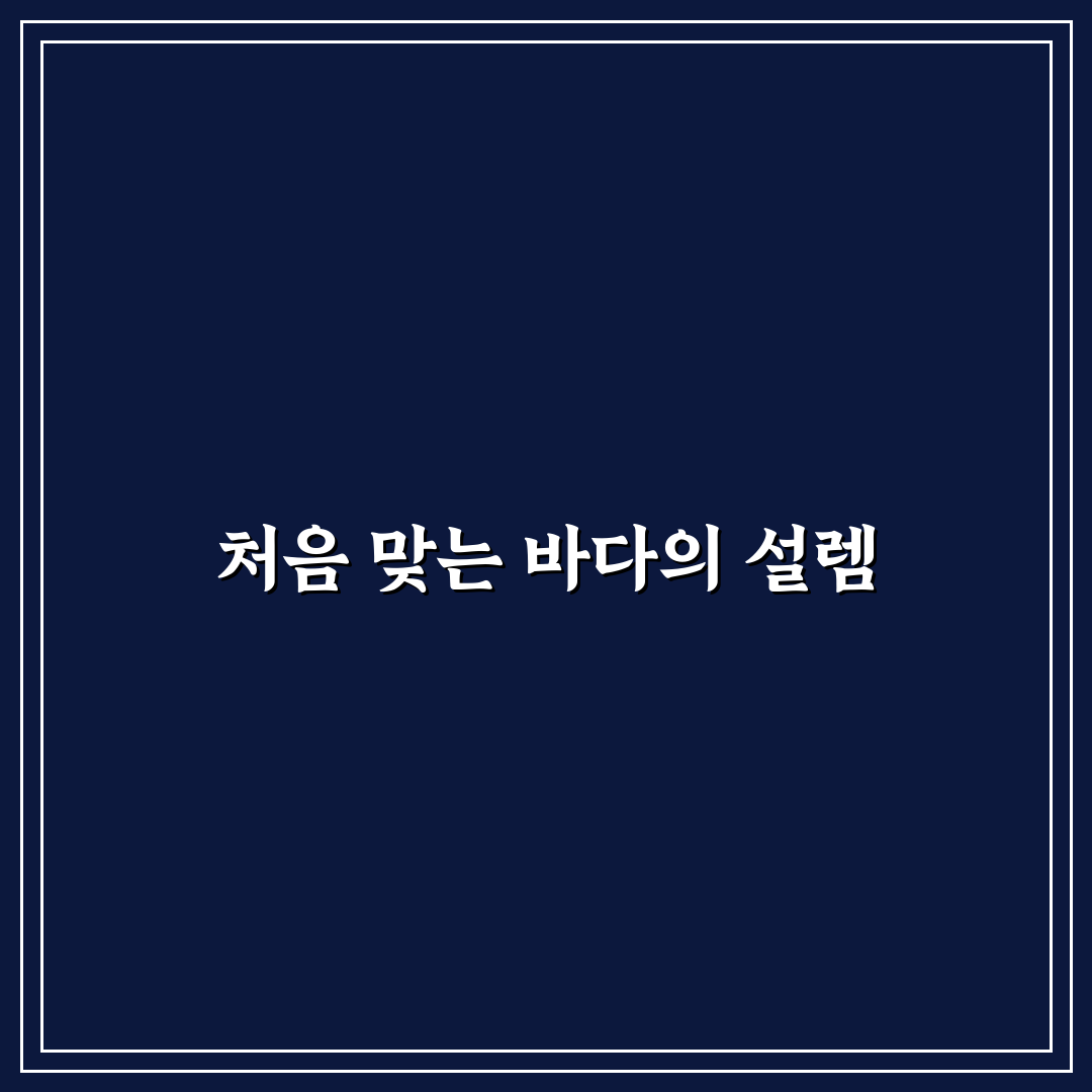 포항 울산 동해안 코스와 바다 드라이브 일정 구성법 사용후기