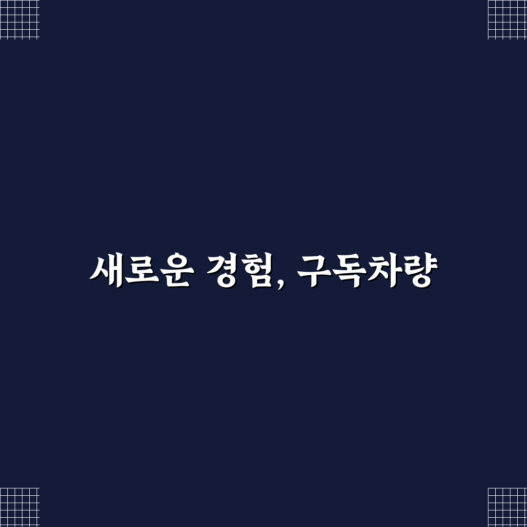 쏘카 패스 구독 서비스 혜택과 본전 뽑는 이용 방식 사용후기