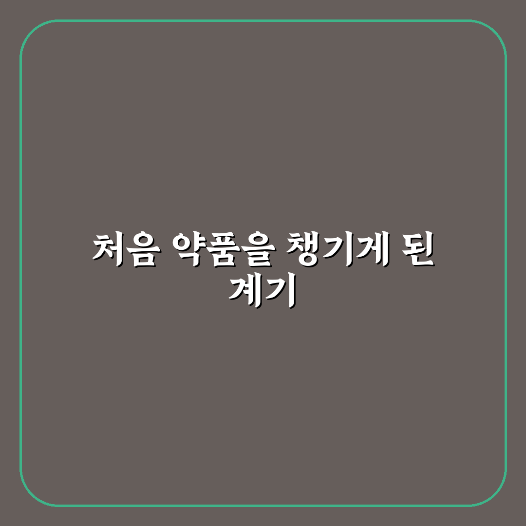 여행 비상약 리스트와 상황별로 꼭 챙길 상비약 직접 써본 후기