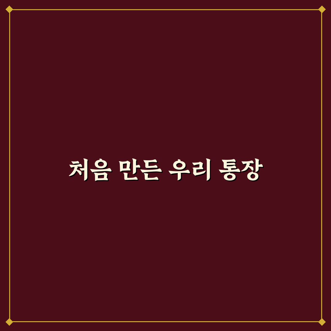 커플 공용 통장 관리로 여행 비용 깔끔하게 나누는 방법 직접 써본 후기