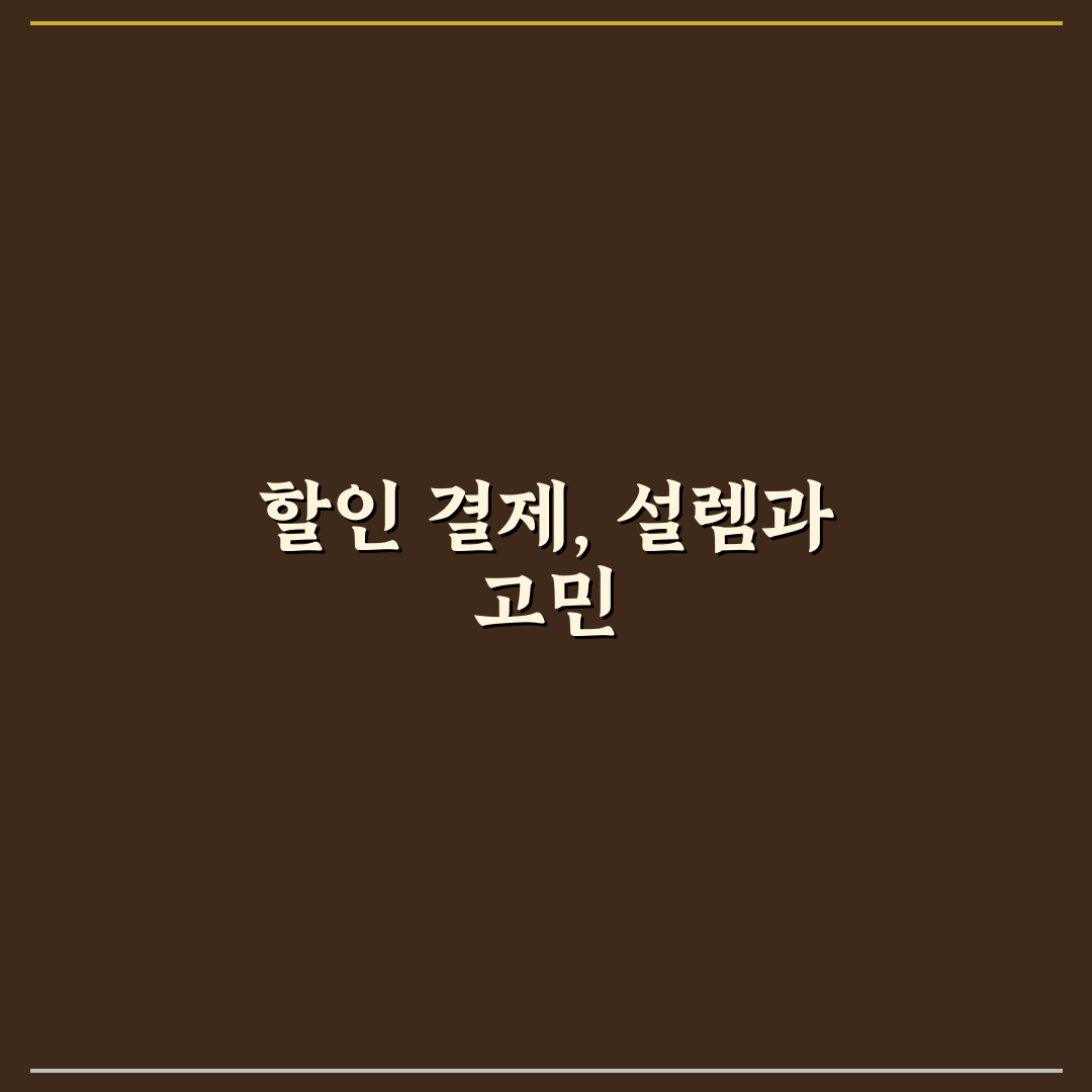 아고다 제휴 카드 할인받는 결제 방식과 주의사항 사용후기