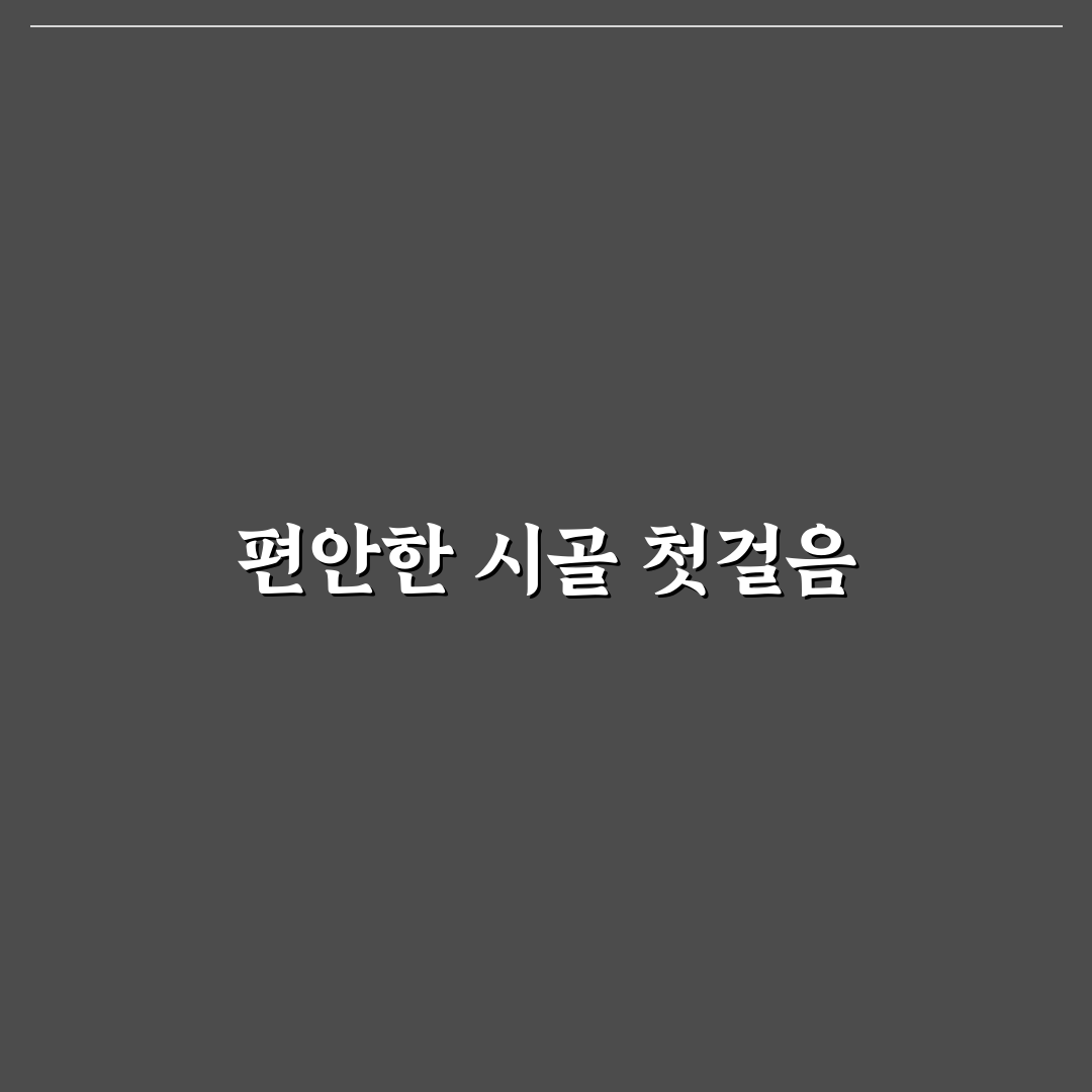 시골 체험 여행을 부담 없이 즐기는 실속형 코스 직접 써본 후기