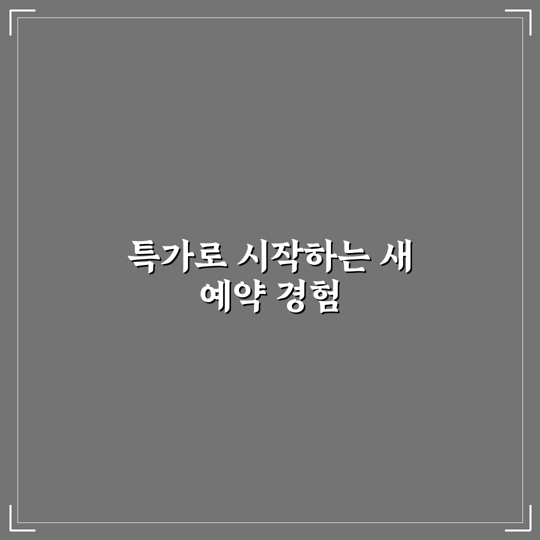 타임커머스 앱으로 호텔 특가 잡는 시간대 분석 사용후기