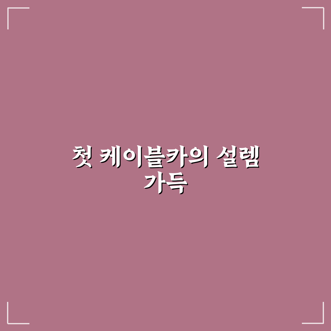 케이블카 할인 받는 법과 예매 전 체크할 우대 기준 직접 써본 후기