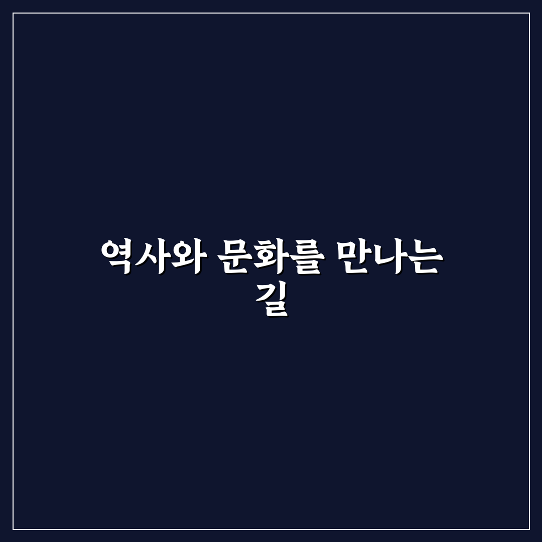 강화도 역사 문화 코스와 당일 또는 1박 일정 짜는 법 솔직후기