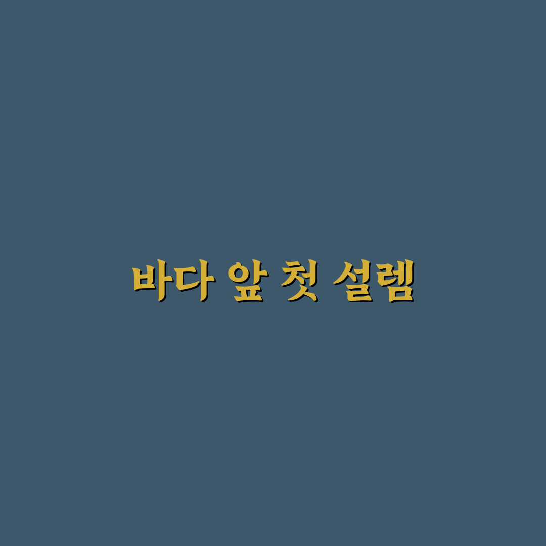 통영 거제 연계 코스와 바다 여행 동선 한눈에 정리한 직접 써본 후기