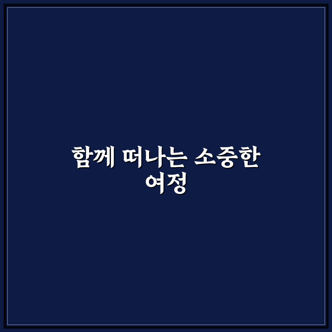 반려동물과 함께 가기 좋은 실속형 여행지 추천 정리 직접 써본 후기