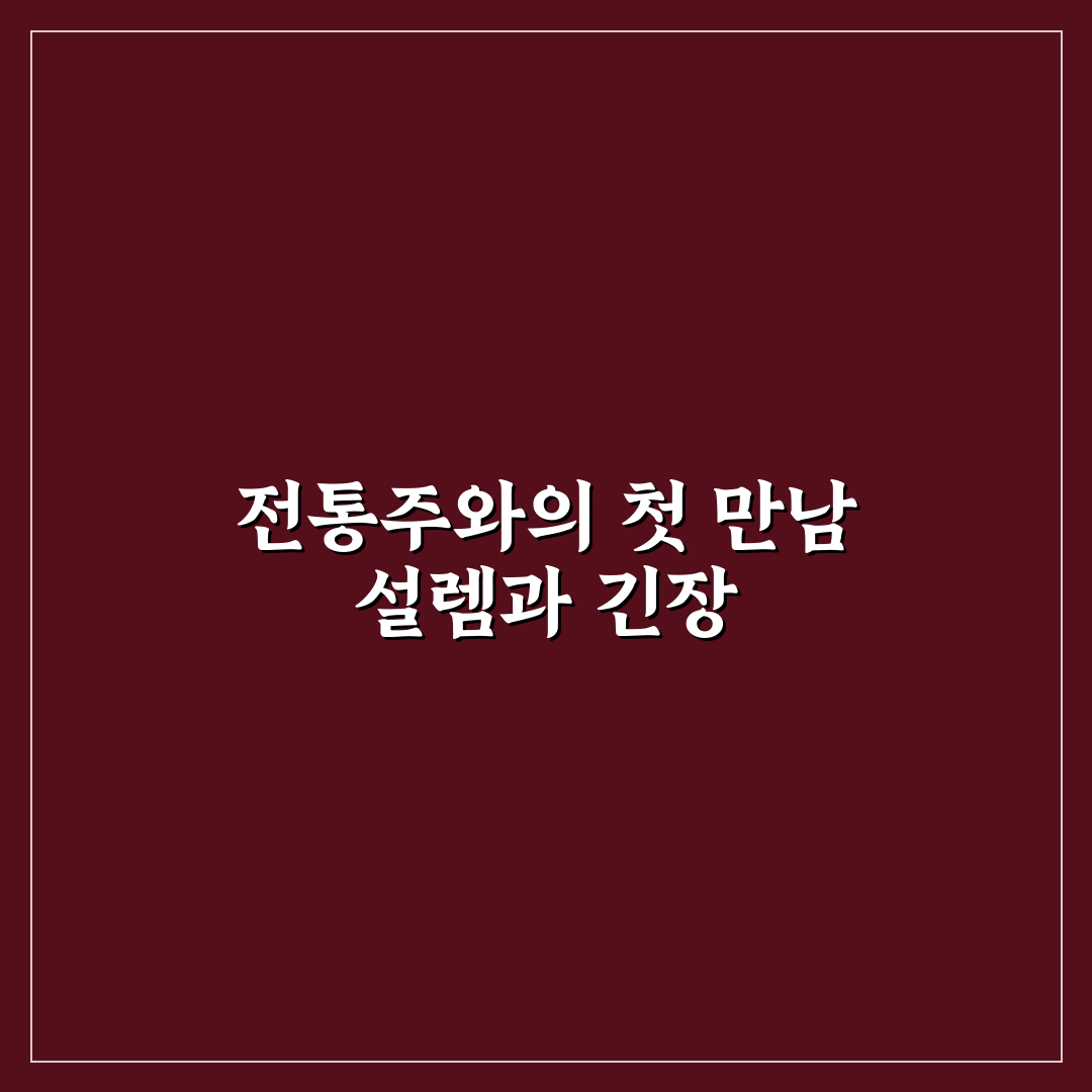 전통주 양조장 투어 코스와 시음 여행 일정 짜는 법 솔직후기