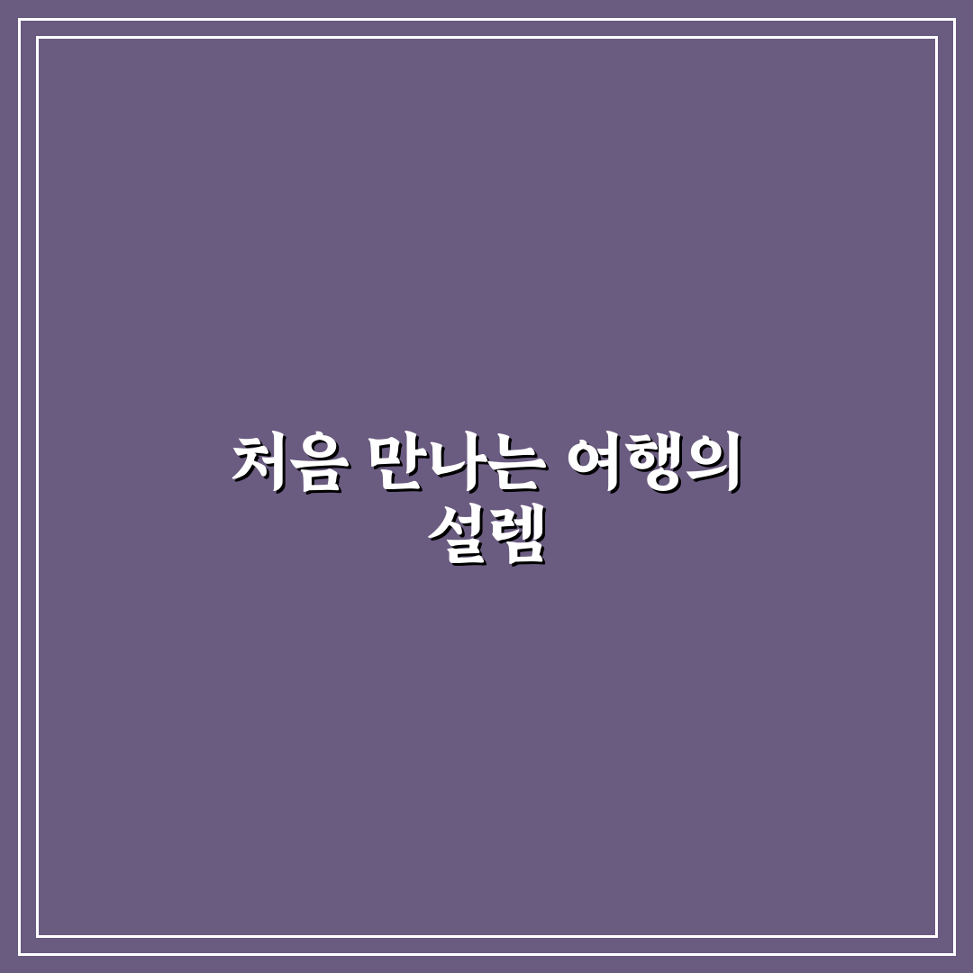 워터파크 테마파크 코스와 가족 여행 동선 쉽게 짜기 사용후기