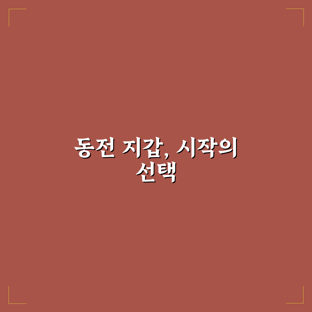 동전 지갑 활용으로 잔돈 보관과 사용을 쉽게 하는 방법 사용후기