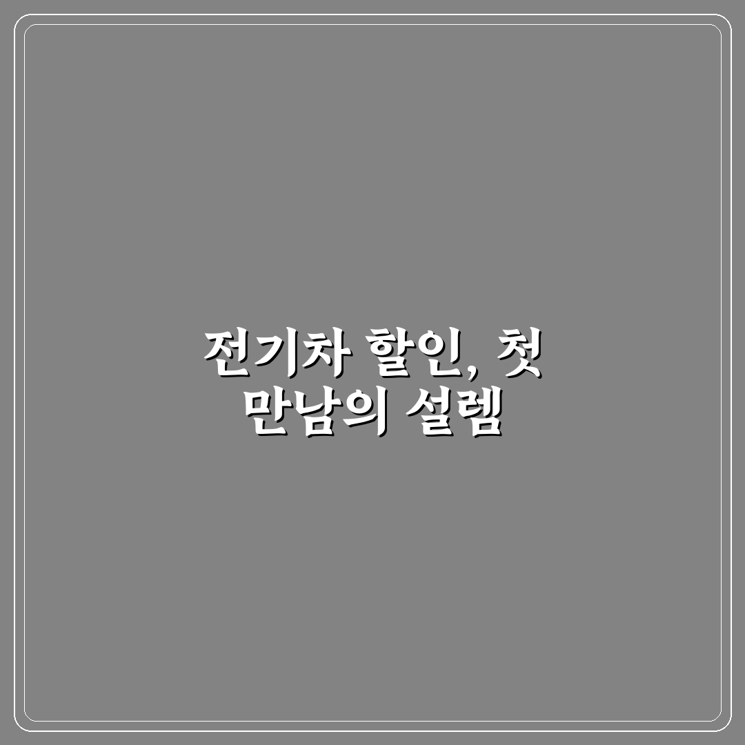 전기차 고속도로 통행료 할인 비율과 적용 기준 직접 써본 후기