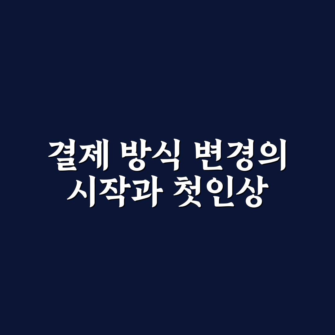 현금과 카드 비중 어떻게 나눌지 상황별 기준 쉽게 정리한 사용후기
