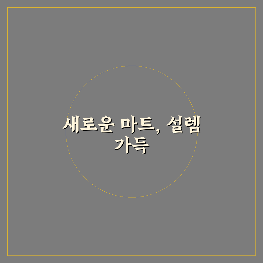 현지 마트 장보기 물가 비교로 식비 줄이는 실전 노하우 직접 써본 후기