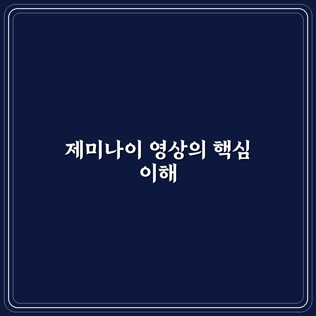 제미나이 동영상 만들기 꿀팁 초보자도 쉽게 따라하기