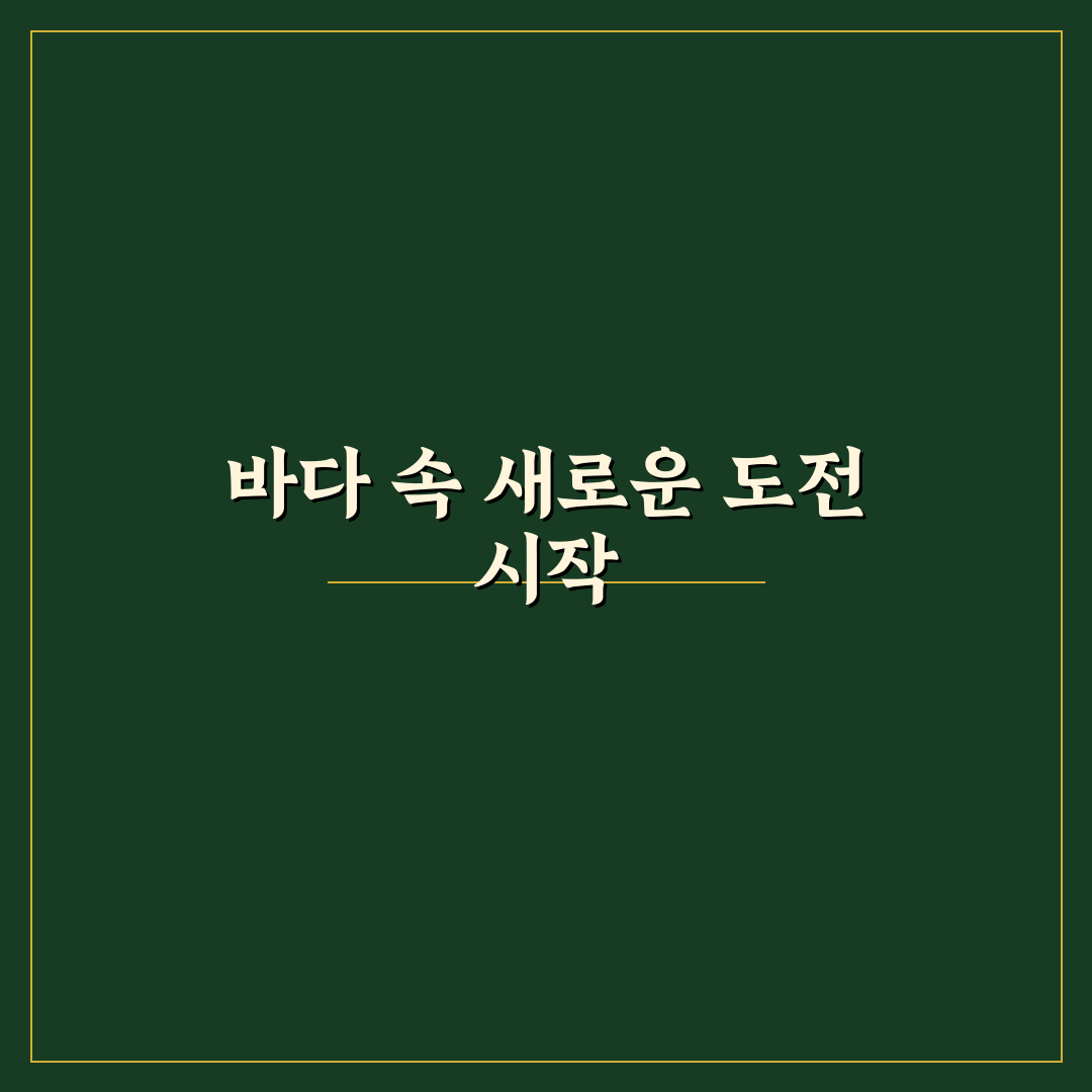 스쿠버다이빙 명소 코스와 체험 여행 일정 짜는 방법 솔직후기
