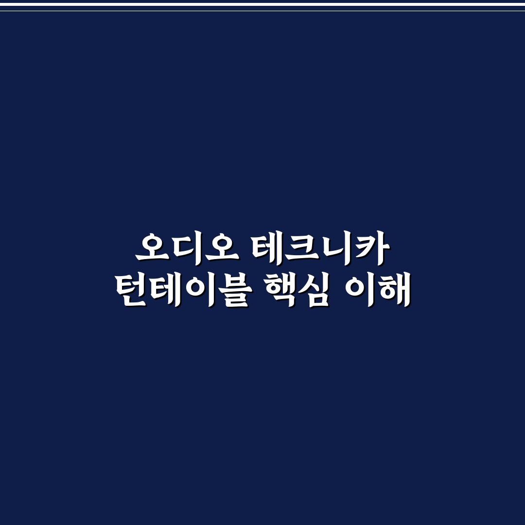 오디오 테크니카 턴테이블 사용법과 추천 꿀팁 정리