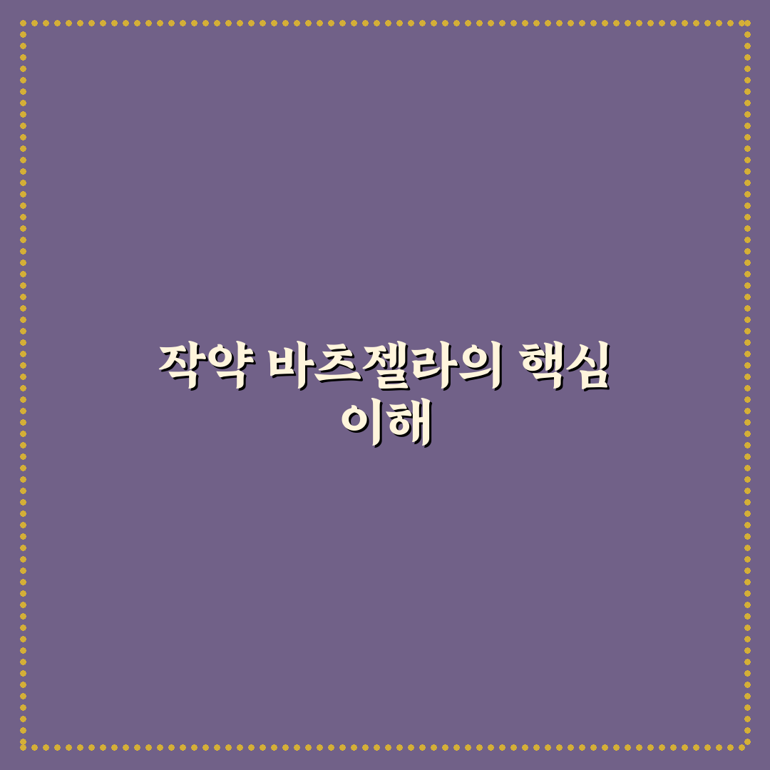 작약 바츠젤라 활용법과 관리 꿀팁 알려드려요