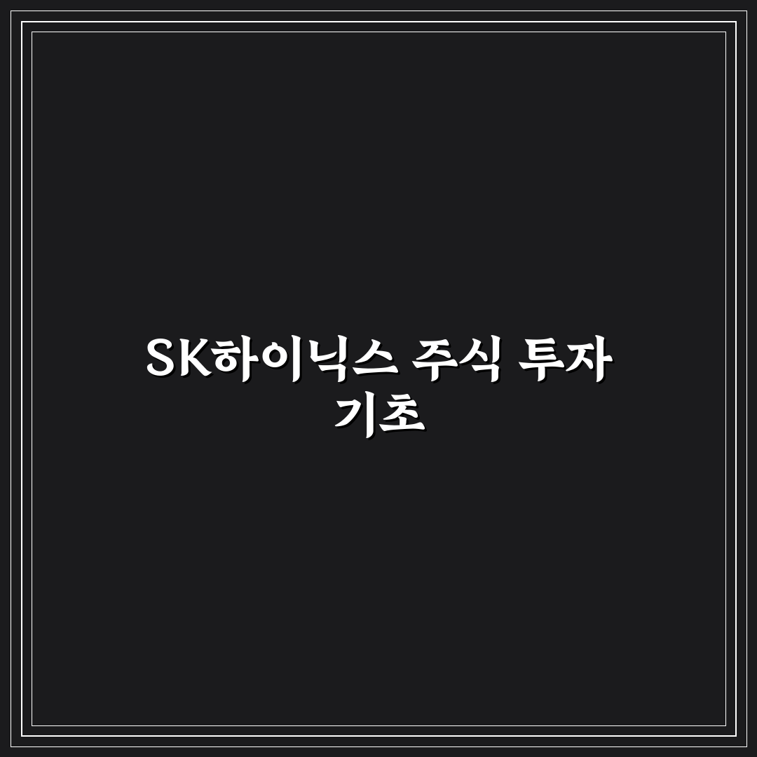 sk하이닉스 전원주 사용법과 관리 꿀팁 알려드려요