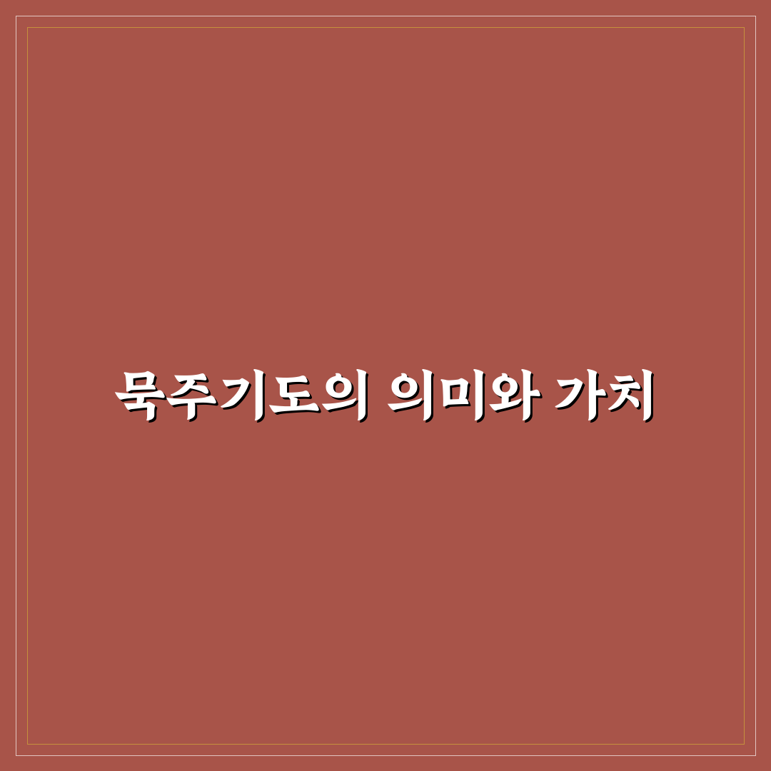 묵주기도 5단 쉽게 배우는 방법과 꿀팁 공유