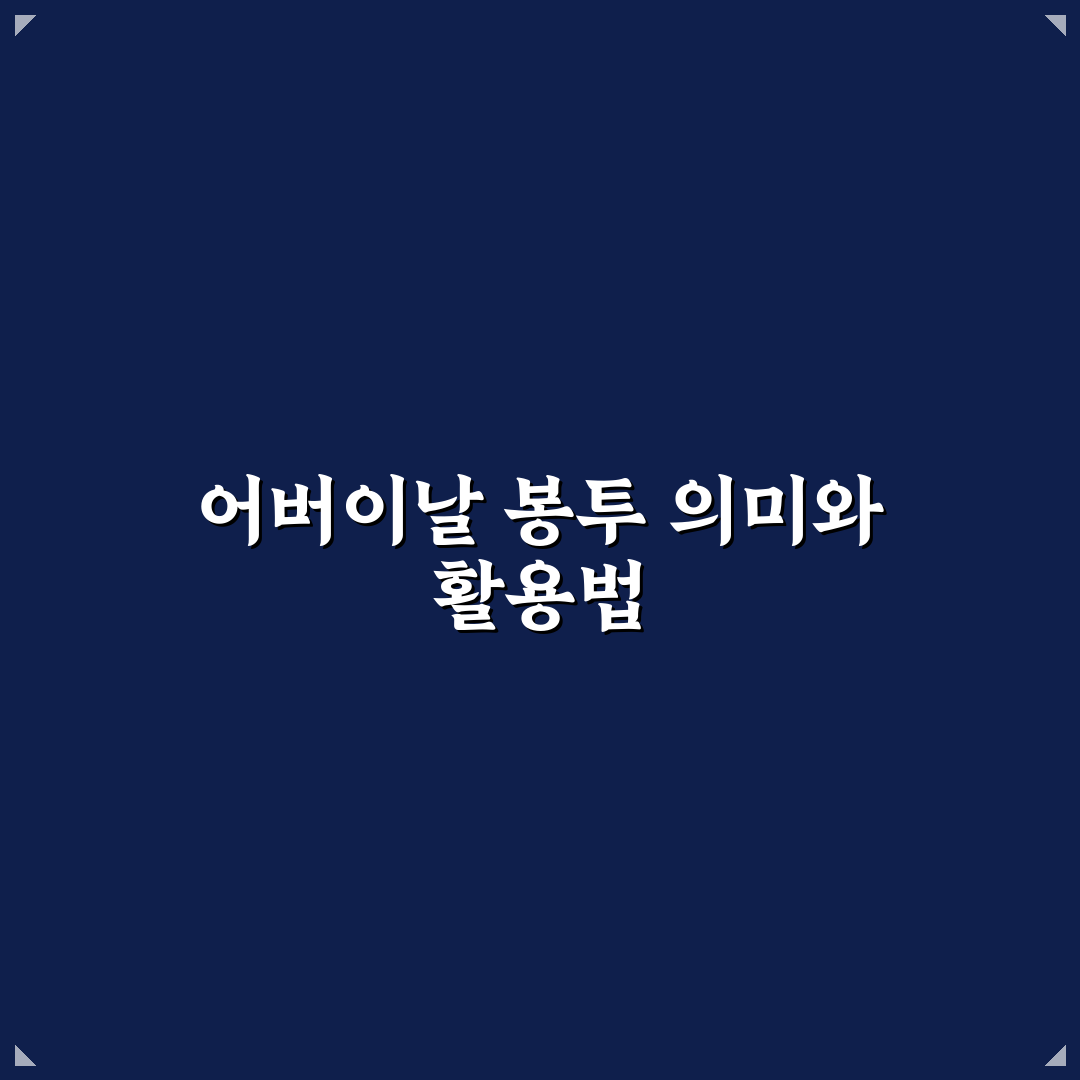 어버이날 봉투 도안 추천 쉽고 간단한 디자인 정리