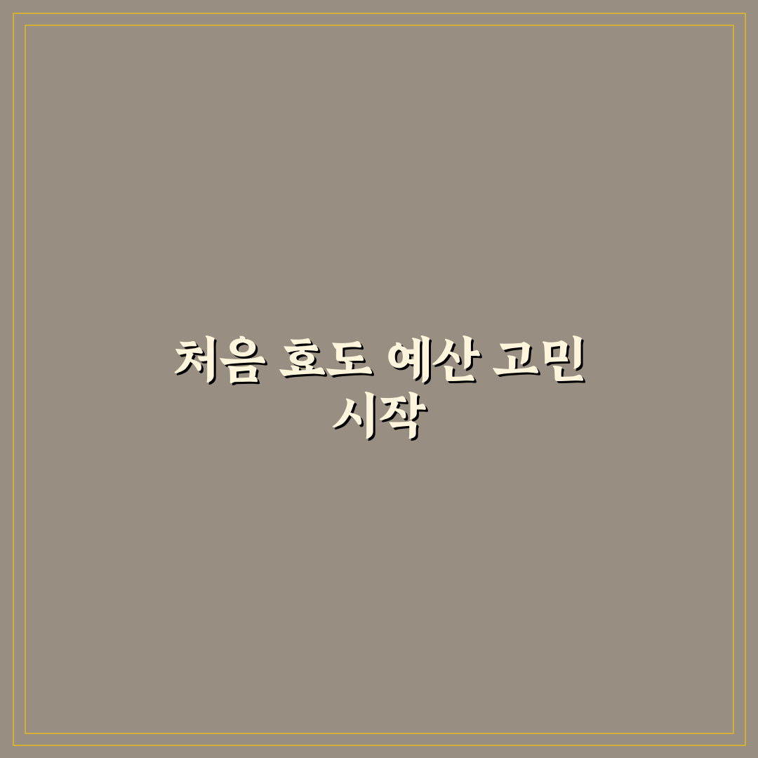 효도 코스 예산과 부모님 용돈까지 반영하는 방법 직접 써본 후기