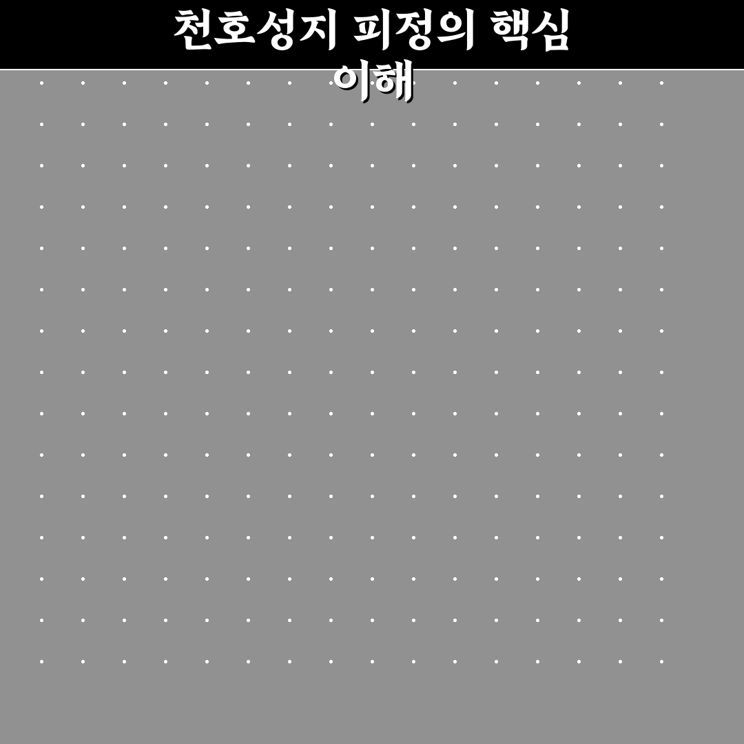 천호성지 피정 초보자도 쉽게 따라하는 꿀팁 정리