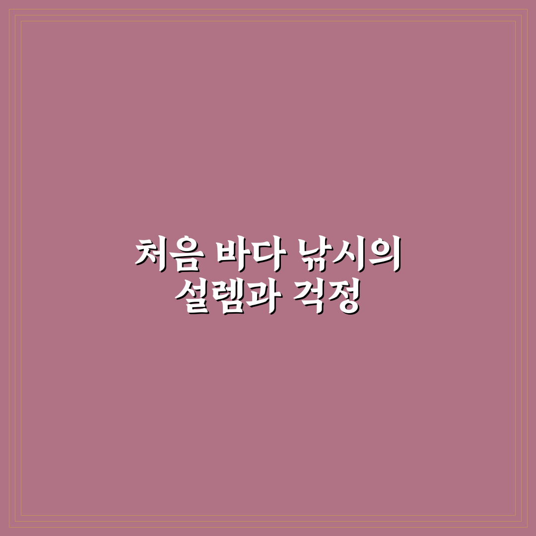 바다 낚시 초보도 예산 아끼며 즐길 수 있는 명소 직접 써본 후기