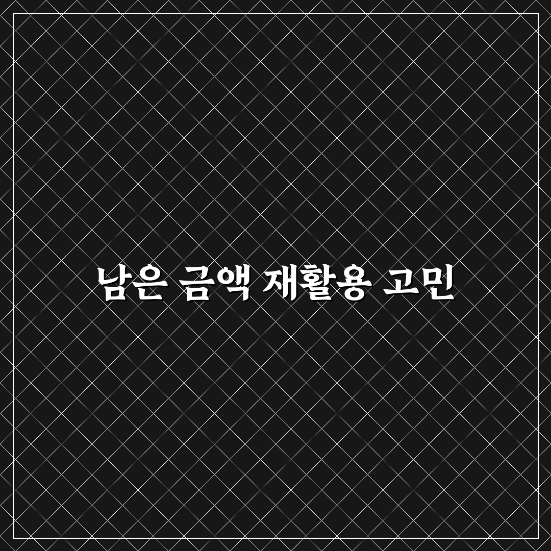 환전 남은 돈 처리와 손해 줄이는 재환전 전략 직접 써본 후기