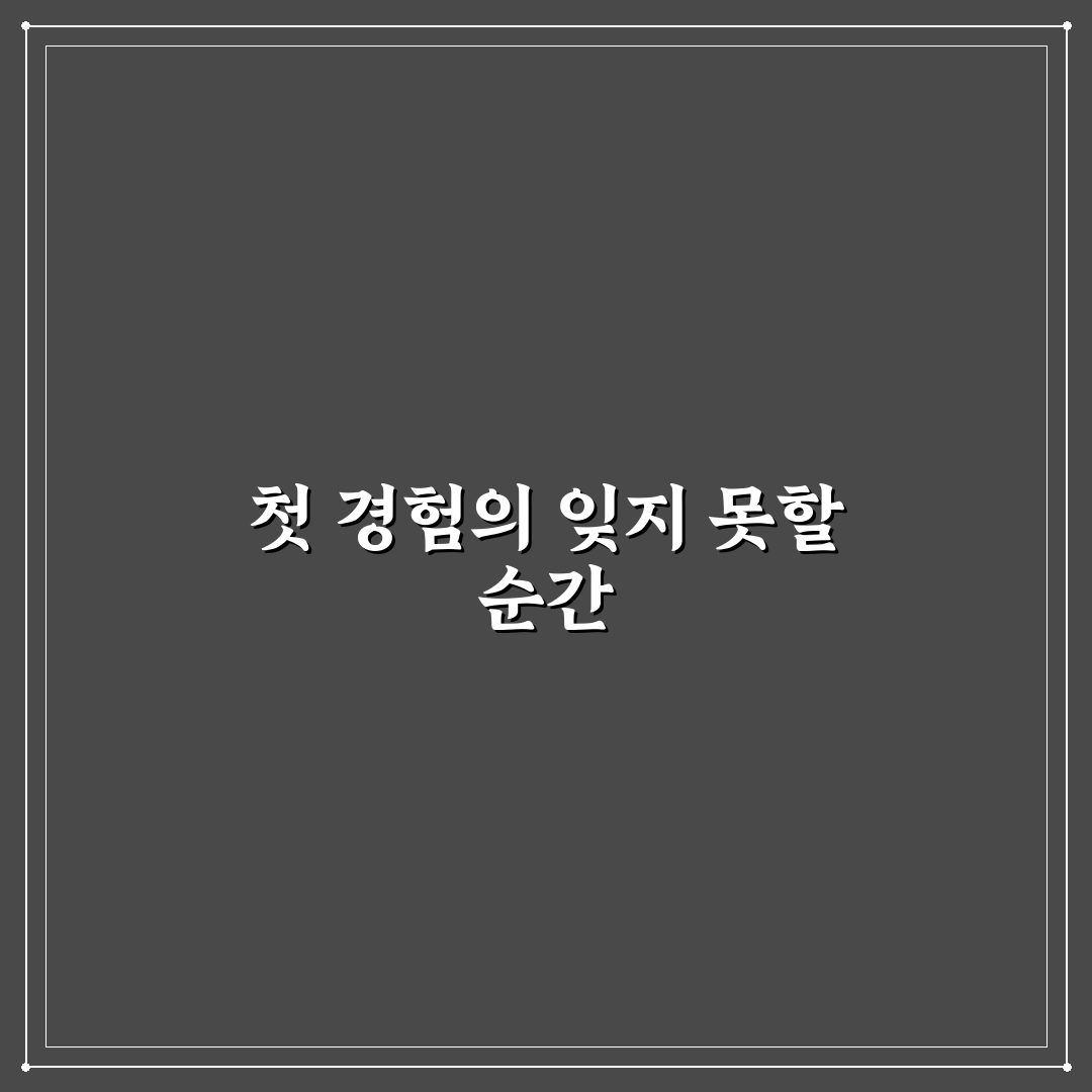 적은 비용으로 분위기 좋은 데이트 코스 짜는 방법 직접 써본 후기