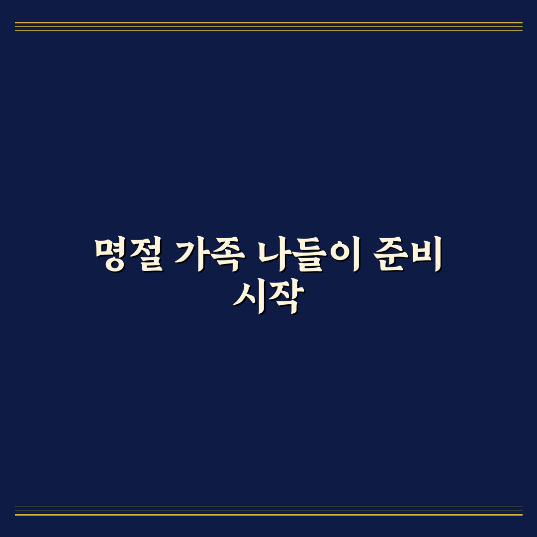 명절 연휴 가족 여행 코스와 교통 체증 피하는 일정 직접 써본 후기
