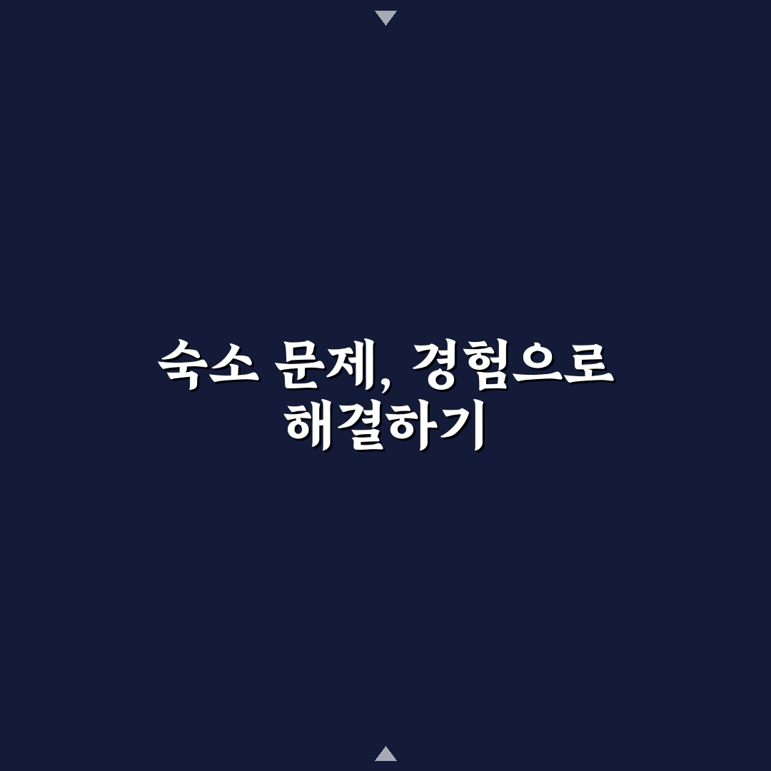 숙소 소음 대처 방법과 방 변경 요청 타이밍 잡는 노하우 직접 써본 후기