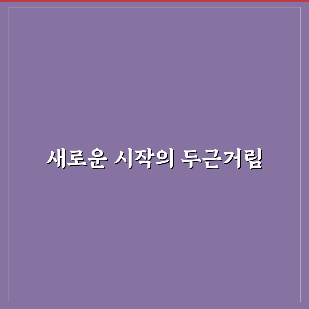 한 달 살기 임대 할인받는 문의 방식과 협상 기준 솔직후기