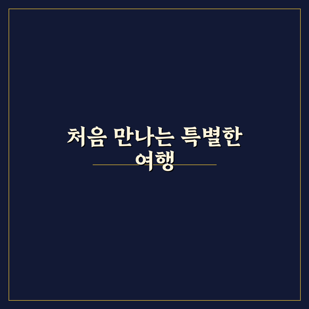 땡처리 여행 상품 찾는 법과 출발 직전 특가 예약 팁 사용후기