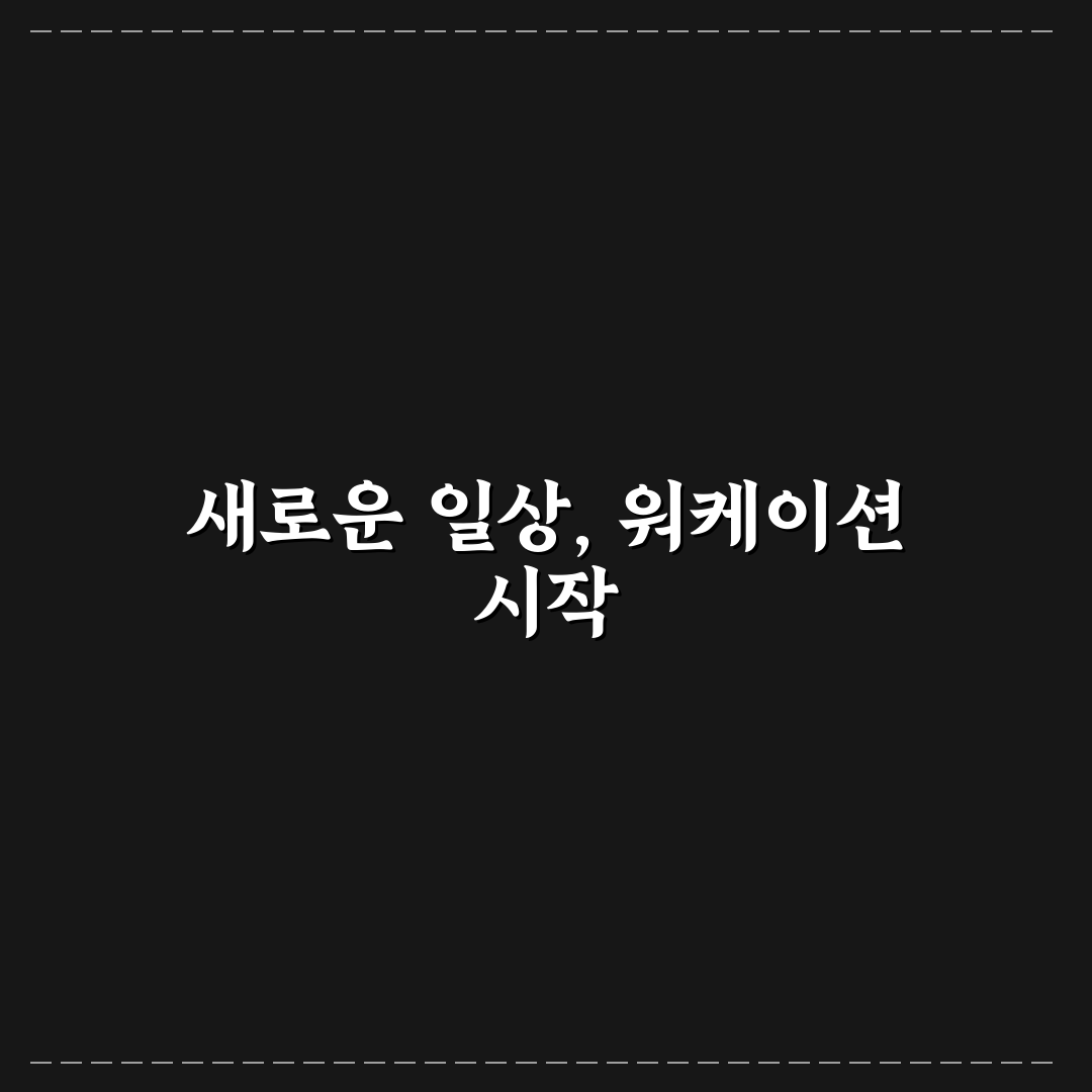워케이션 예산 짜기와 장기 체류 비용 계산 핵심 정리 직접 써본 후기