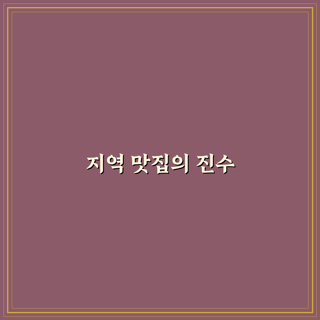 누리마을 감자탕 복현점 방문 전 알아둬야 할 꿀팁