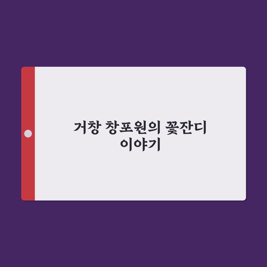 거창 창포원 꽃잔디 방문 꿀팁과 볼거리 정리