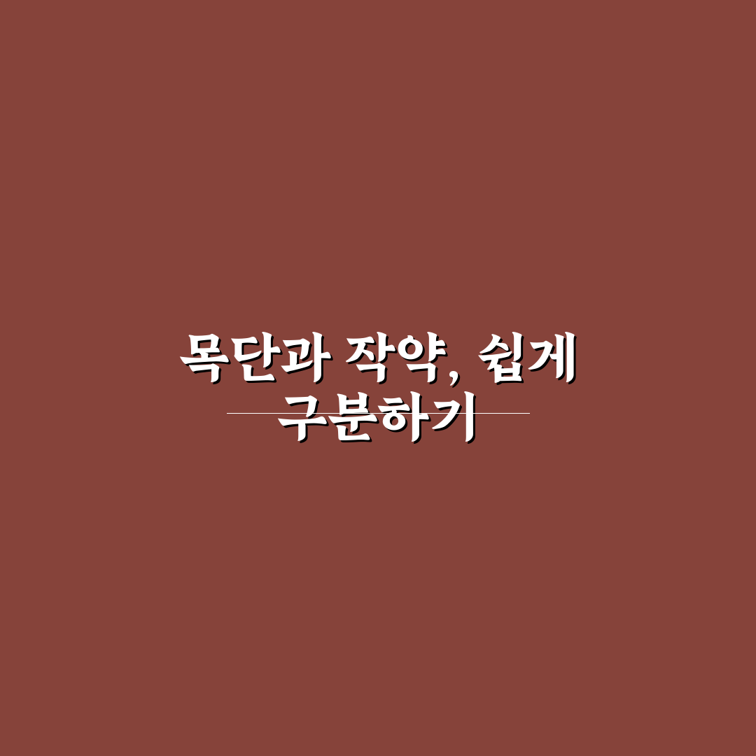 목단과 작약의 차이 쉽게 알려드려요 꿀팁 정리