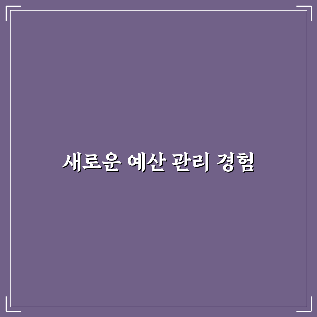 노션 예산 템플릿으로 일정과 비용 함께 관리하는 활용법 사용후기
