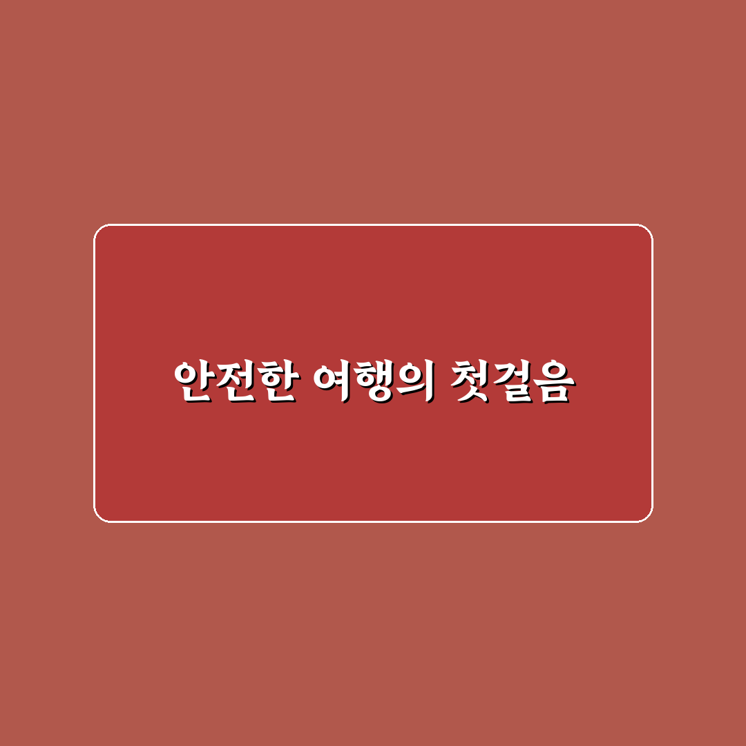 기내 반입 금지 물품 미리 확인해 공항 검색대 통과하기 직접 써본 후기